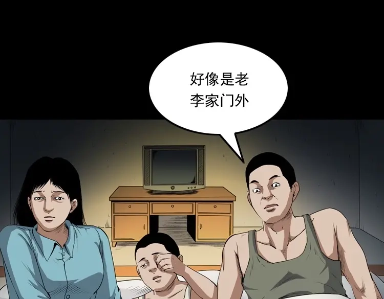 《三老爷诡事会》仙家异闻 第40页