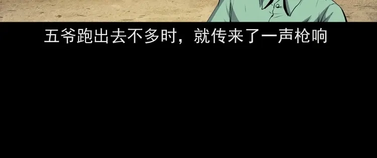《三老爷诡事会》仙家异闻 第131页