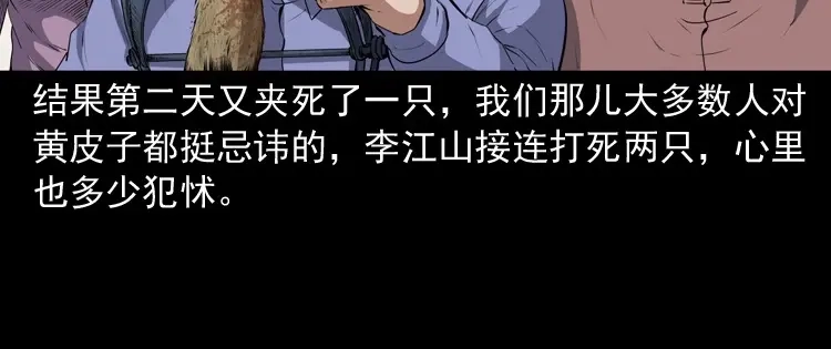 《三老爷诡事会》仙家异闻 第29页