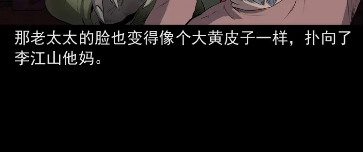 《三老爷诡事会》仙家异闻 第103页
