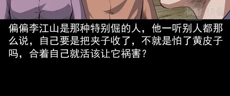 《三老爷诡事会》仙家异闻 第33页