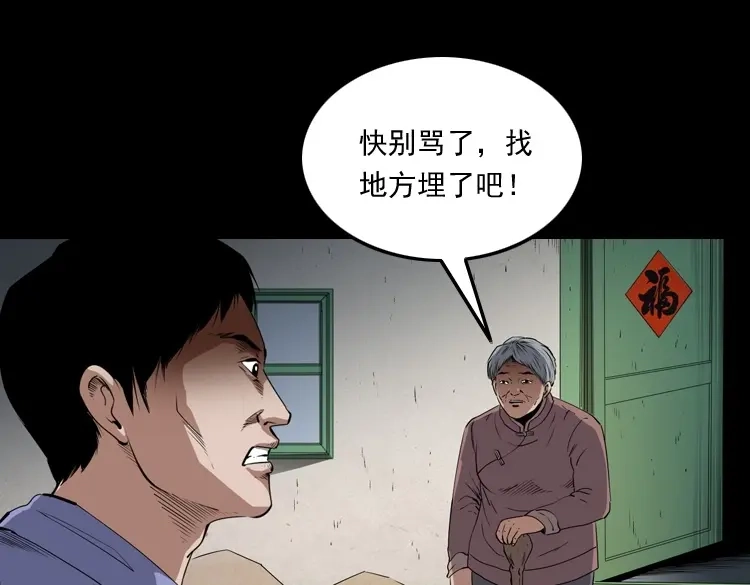 《三老爷诡事会》仙家异闻 第16页
