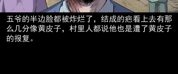 《三老爷诡事会》仙家异闻 第165页