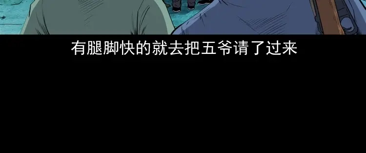 《三老爷诡事会》仙家异闻 第67页