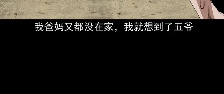 《三老爷诡事会》仙家异闻 第107页