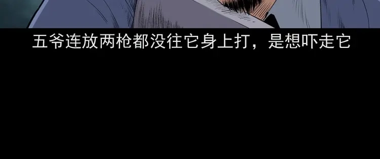 《三老爷诡事会》仙家异闻 第143页