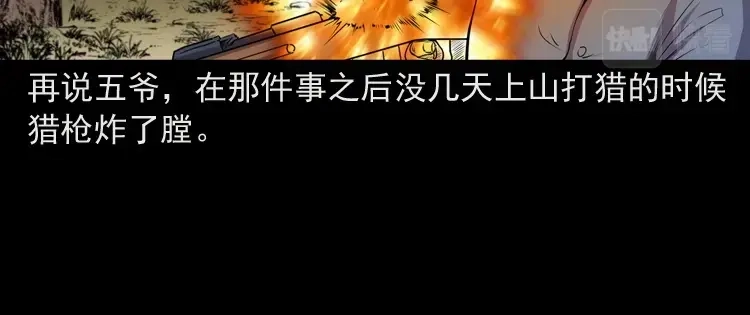 《三老爷诡事会》仙家异闻 第163页