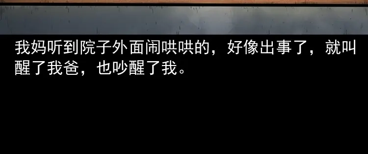 《三老爷诡事会》仙家异闻 第39页