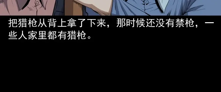 《三老爷诡事会》仙家异闻 第71页