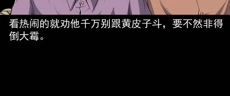 《三老爷诡事会》仙家异闻 第31页