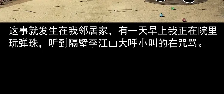 《三老爷诡事会》仙家异闻 第13页