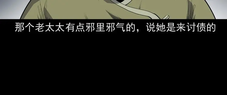 《三老爷诡事会》仙家异闻 第87页