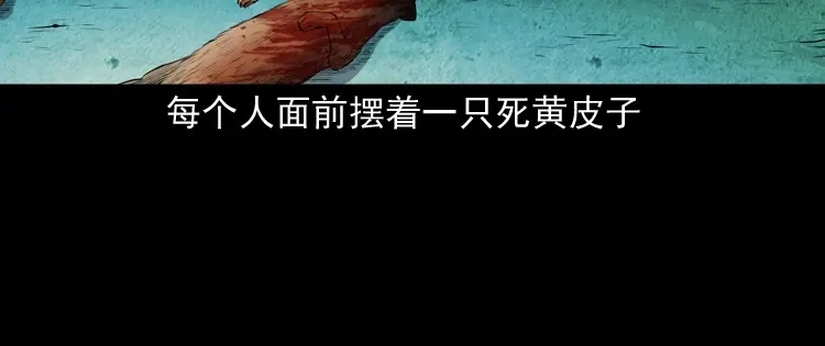《三老爷诡事会》仙家异闻 第49页