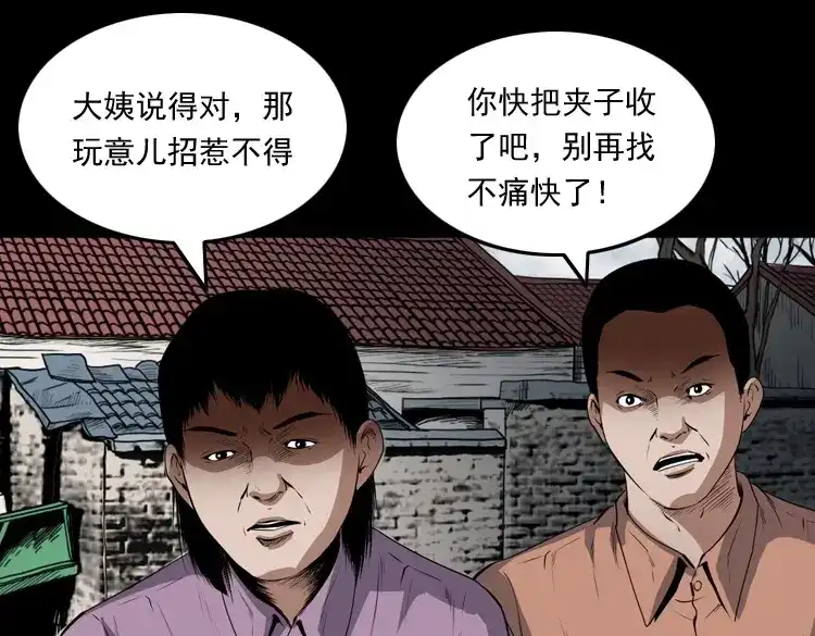 《三老爷诡事会》仙家异闻 第30页