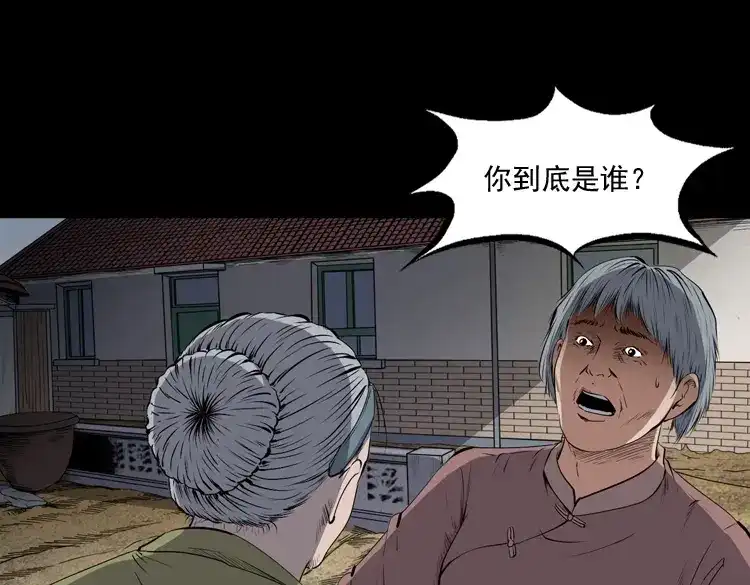 《三老爷诡事会》仙家异闻 第92页