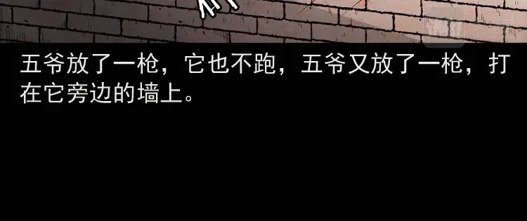 《三老爷诡事会》仙家异闻 第137页