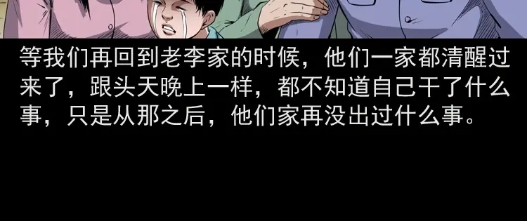 《三老爷诡事会》仙家异闻 第161页