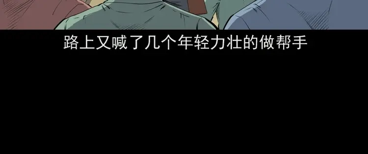 《三老爷诡事会》仙家异闻 第113页