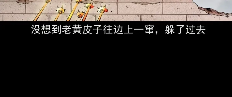 《三老爷诡事会》仙家异闻 第149页