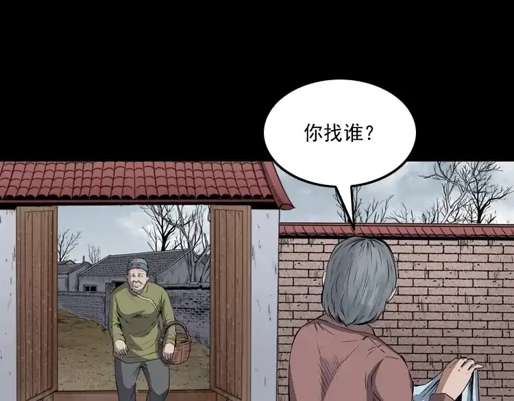 《三老爷诡事会》仙家异闻 第84页