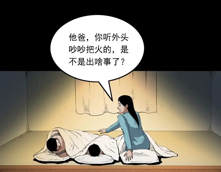 《三老爷诡事会》仙家异闻 第38页
