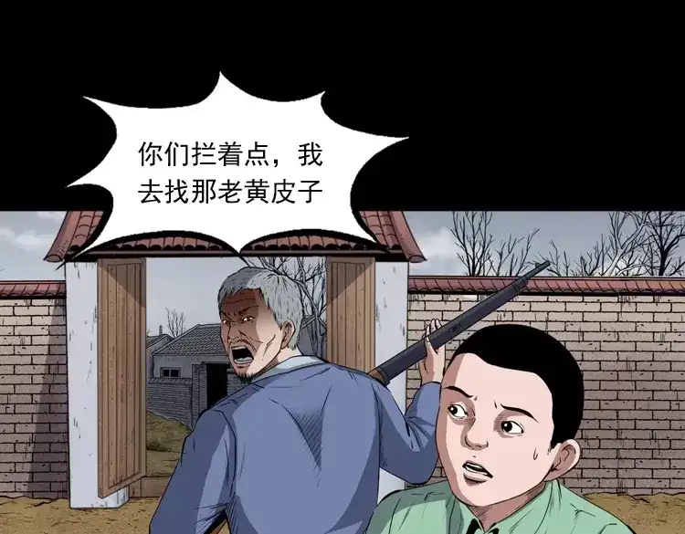 《三老爷诡事会》仙家异闻 第126页