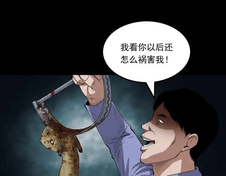 《三老爷诡事会》仙家异闻 第22页