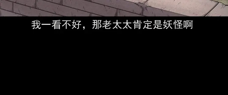 《三老爷诡事会》仙家异闻 第105页