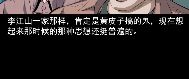 《三老爷诡事会》仙家异闻 第63页