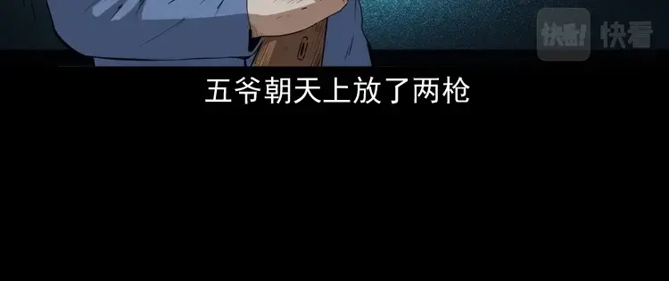 《三老爷诡事会》仙家异闻 第73页
