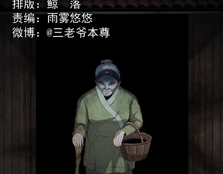 《三老爷诡事会》仙家异闻 第2页