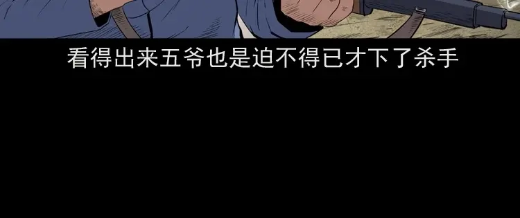 《三老爷诡事会》仙家异闻 第155页