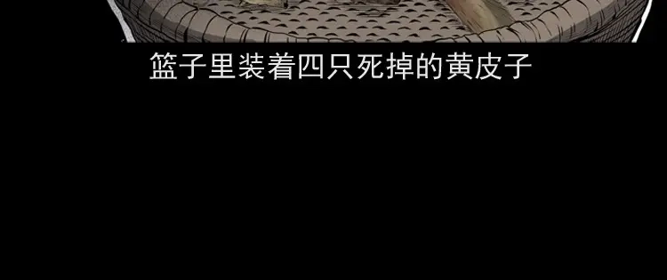 《三老爷诡事会》仙家异闻 第101页
