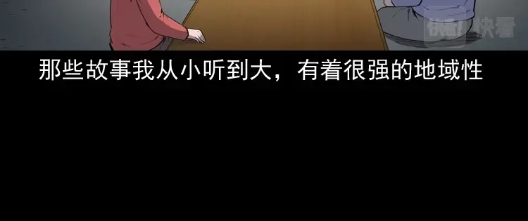 《三老爷诡事会》仙家异闻 第7页