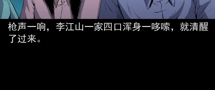 《三老爷诡事会》仙家异闻 第77页
