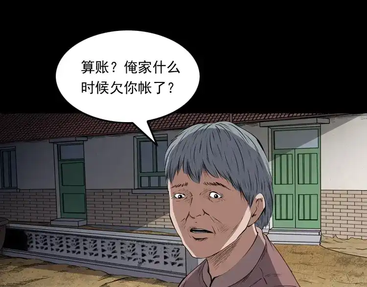 《三老爷诡事会》仙家异闻 第88页