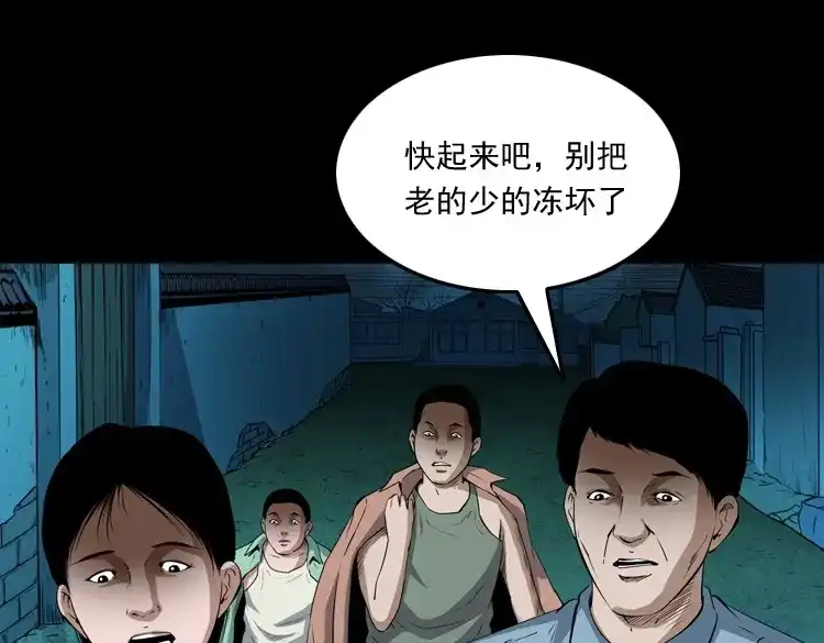 《三老爷诡事会》仙家异闻 第44页