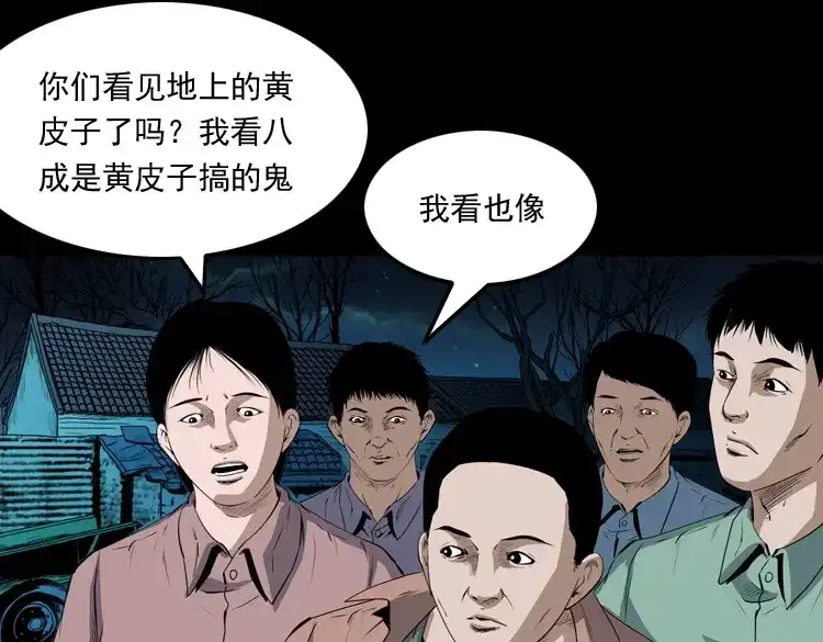 《三老爷诡事会》仙家异闻 第60页