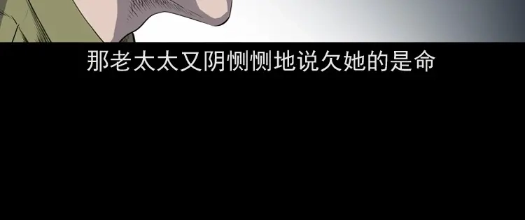 《三老爷诡事会》仙家异闻 第91页