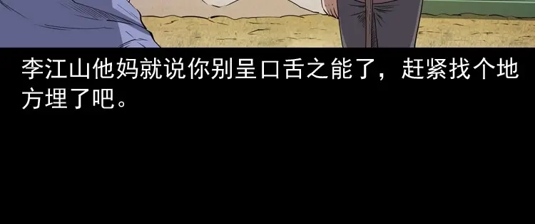 《三老爷诡事会》仙家异闻 第17页