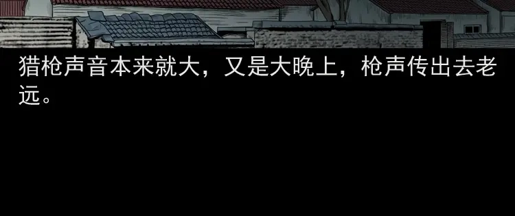 《三老爷诡事会》仙家异闻 第75页