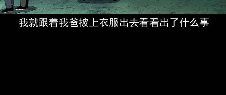 《三老爷诡事会》仙家异闻 第43页