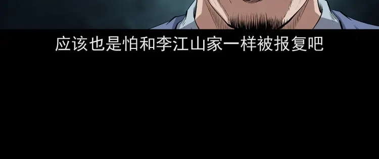 《三老爷诡事会》仙家异闻 第159页