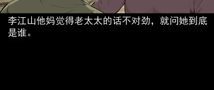 《三老爷诡事会》仙家异闻 第93页