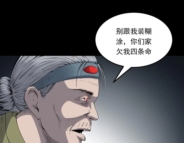 《三老爷诡事会》仙家异闻 第90页