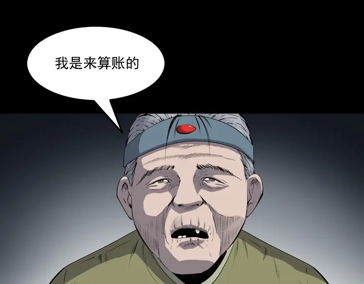 《三老爷诡事会》仙家异闻 第86页