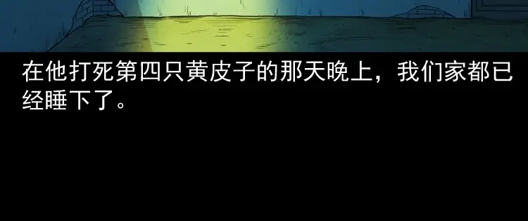 《三老爷诡事会》仙家异闻 第37页