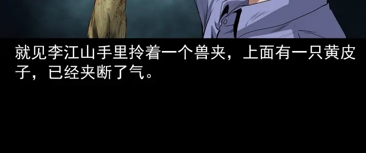 《三老爷诡事会》仙家异闻 第23页