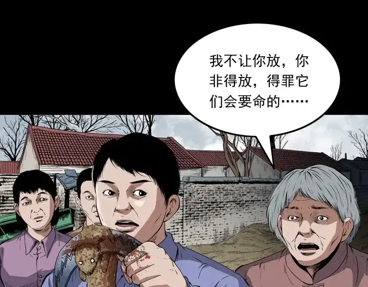 《三老爷诡事会》仙家异闻 第28页