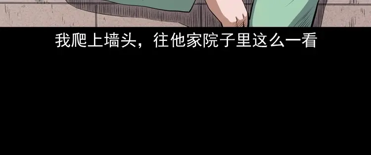 《三老爷诡事会》仙家异闻 第21页